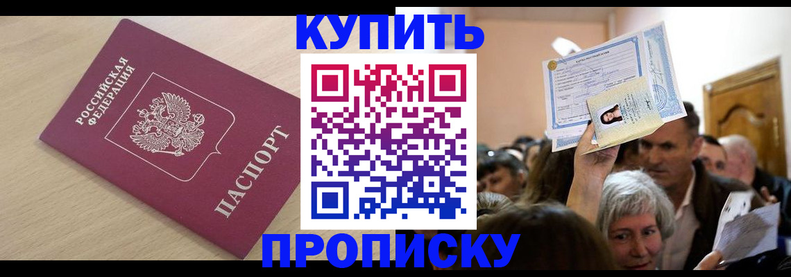 прописка штамп в Адыгее