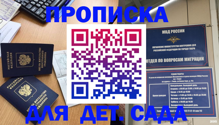 временная регистрация для школы в Адыгее