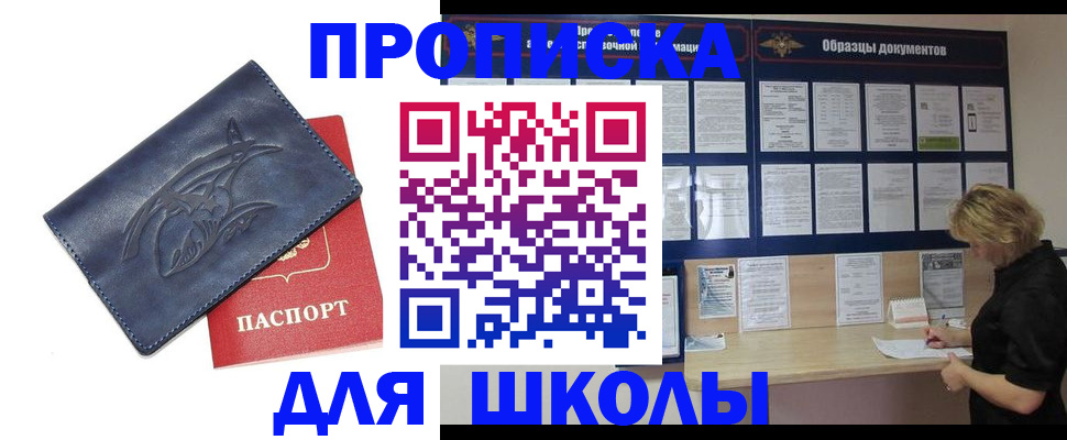 прописка для работы в Адыгее